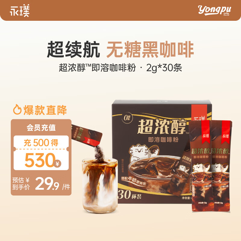 永璞超浓醇速溶无糖黑咖啡粉0糖0脂意式美式拿铁 2g*30条