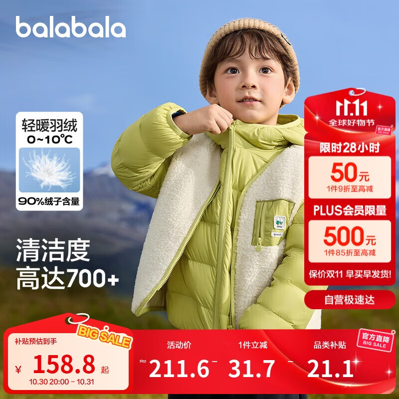 巴拉巴拉童装儿童羽绒服两件套男童女童套装2024冬装连帽外套208424107237