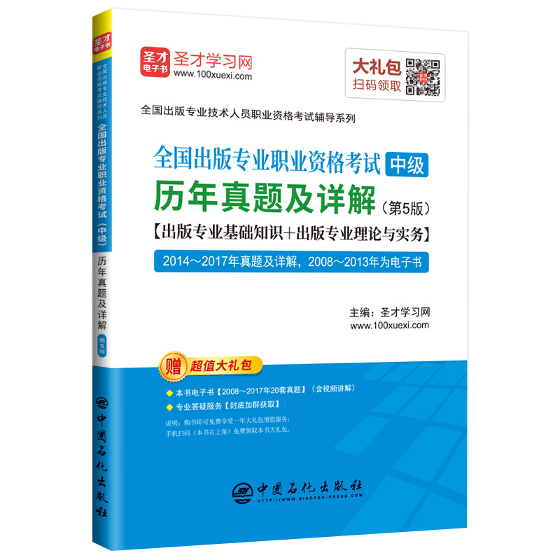 圣才教育-其他资格考试教材及真题选购攻略