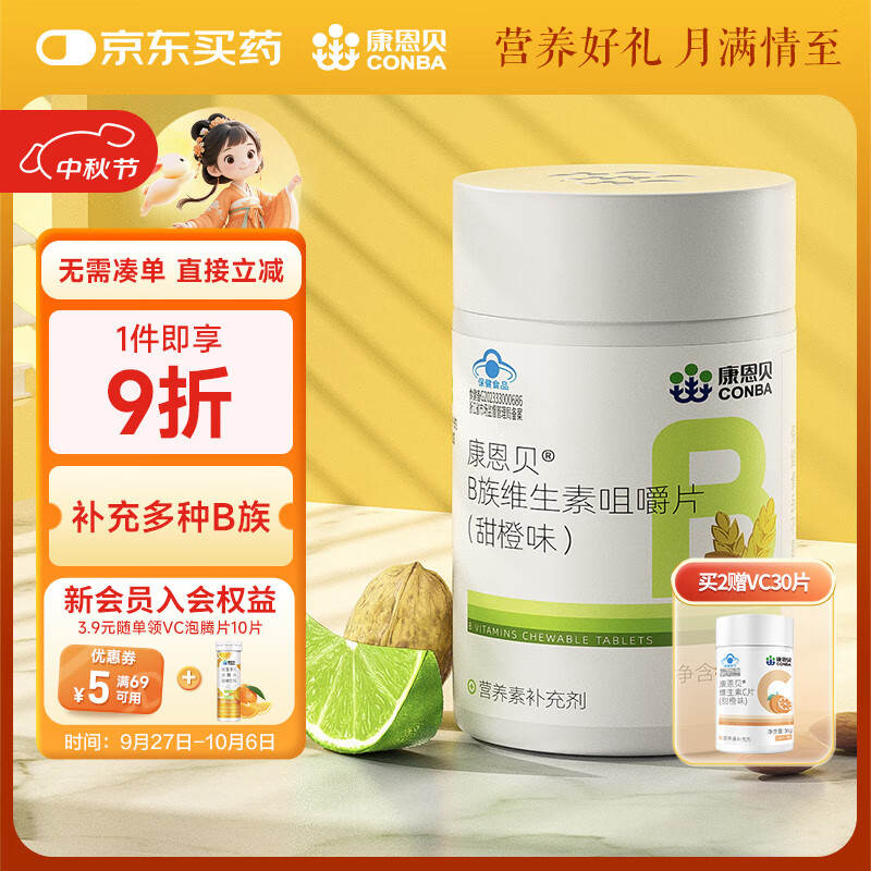 康恩贝 维生素b vb 维生素b族片 补充多种b族 含b1b2b6b12 VB100片*1瓶