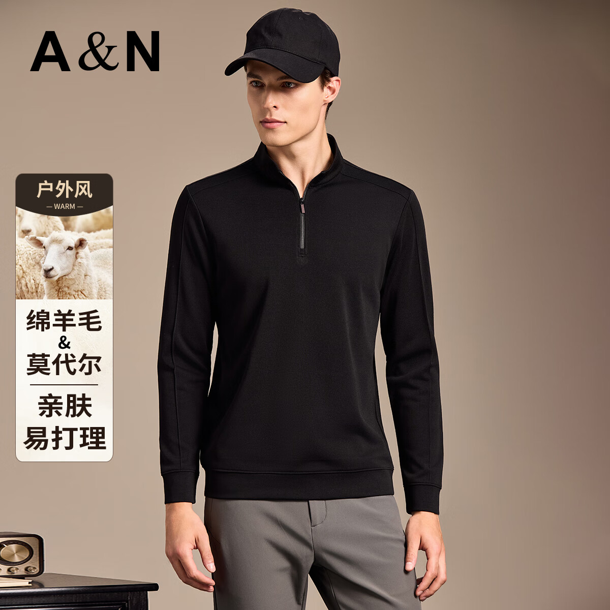 安东尼奥【羊毛莫代尔空气层】轻奢立领卫衣男春秋季运动休闲弹力舒适T恤 黑色 M (170/88A)