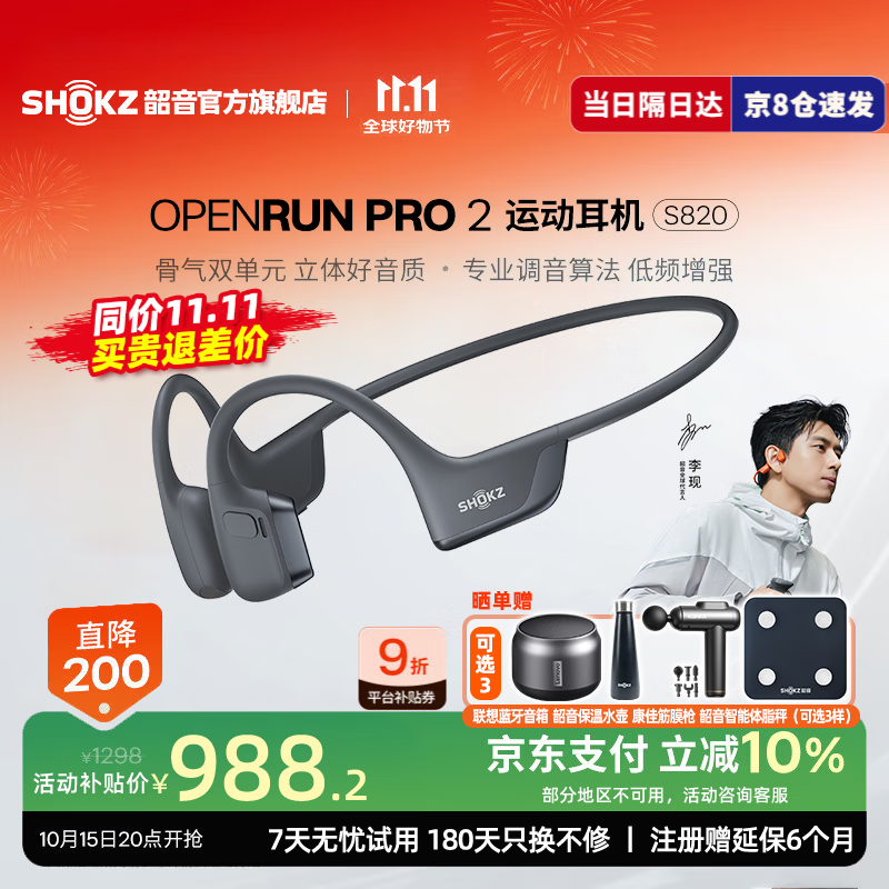 韶音（SHOKZ）【李现同款】OpenRun Pro2 S820骨传导蓝牙耳机开放式耳机运动无线骨传导耳机户外跑步不入耳挂耳 砂石黑