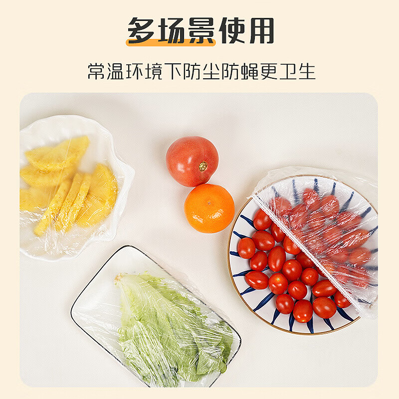 妙洁保鲜膜套食品级盖菜剩饭水果西瓜一次性防尘罩强韧不易破 1包（120只）