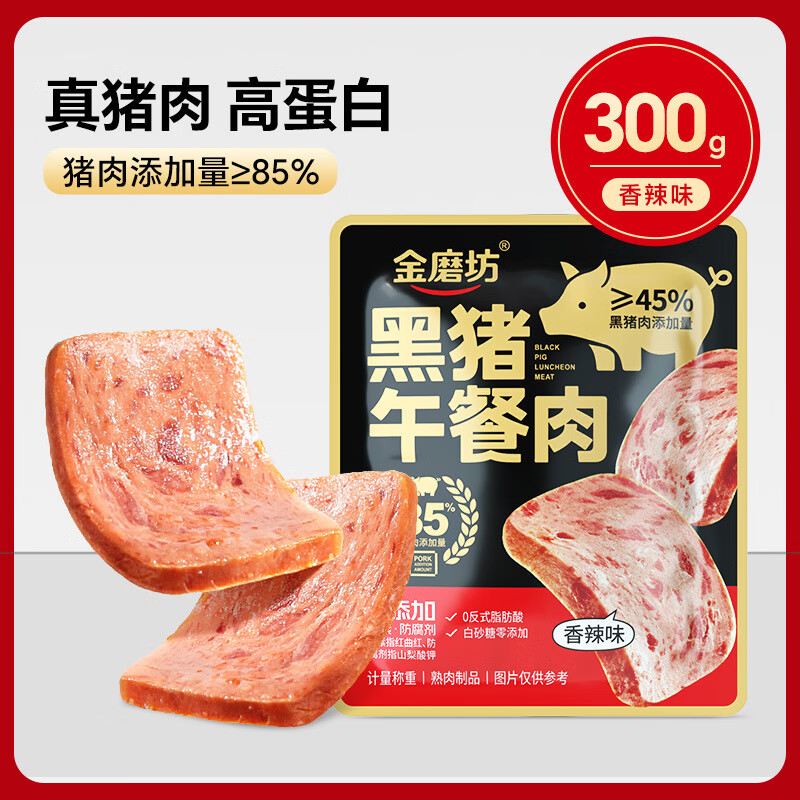 金磨坊300g黑猪肉午餐肉（内含30小包）独立包装休闲小零食 300g袋中袋黑猪午餐肉--原味
