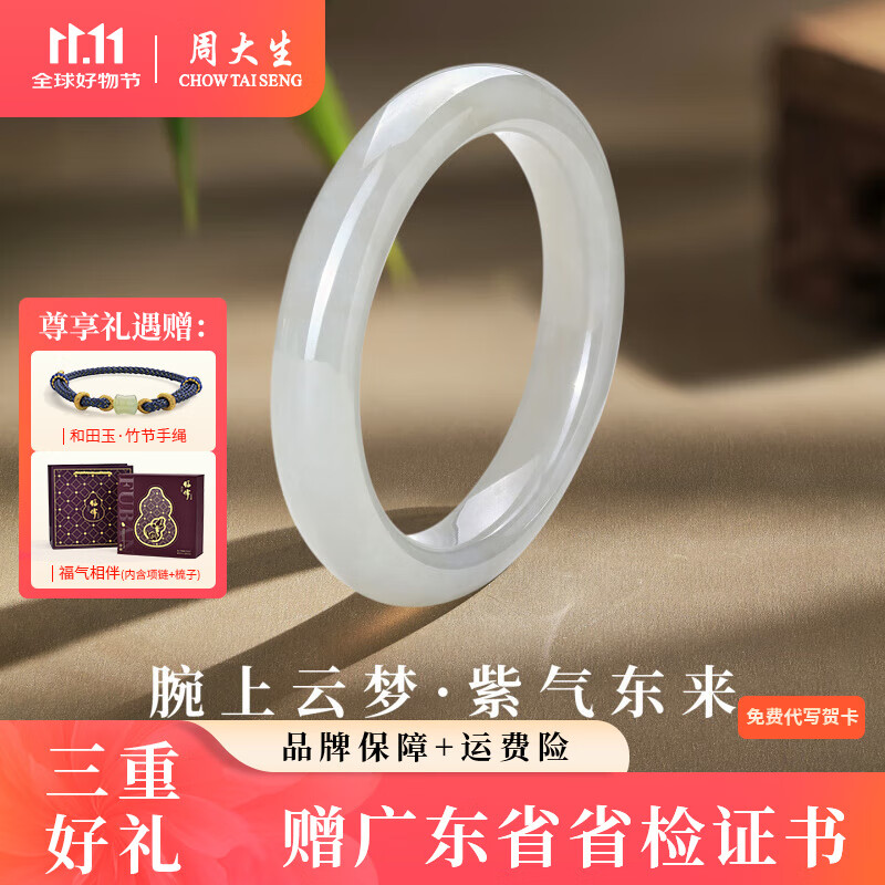 周大生云梦泽和田玉手镯冰透紫气东来圆条玉石手镯送女友生日礼物 云梦泽和田玉51-52#