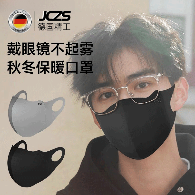 JCZS德国品牌新款戴眼镜不起雾口罩冬季男潮款防风防寒保暖防晒男 黑色两只换洗 均码 京东折扣/优惠券