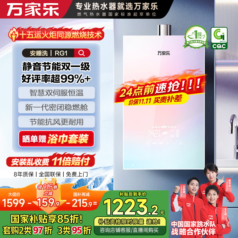 万家乐【安睡洗RG1(F)·节能静音双一级】燃气热水器16升国家补贴15%天然气下置风机密闭稳燃舱以旧换新