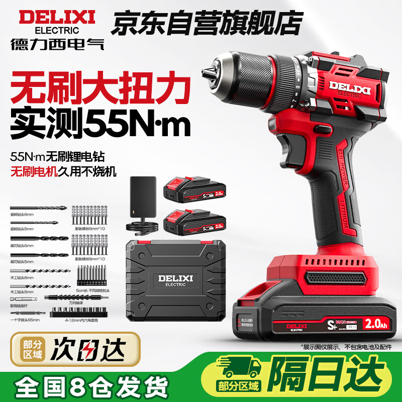 德力西电气21V无刷锂电钻充电式家用电钻电动螺丝刀多功能电钻工具箱电起子