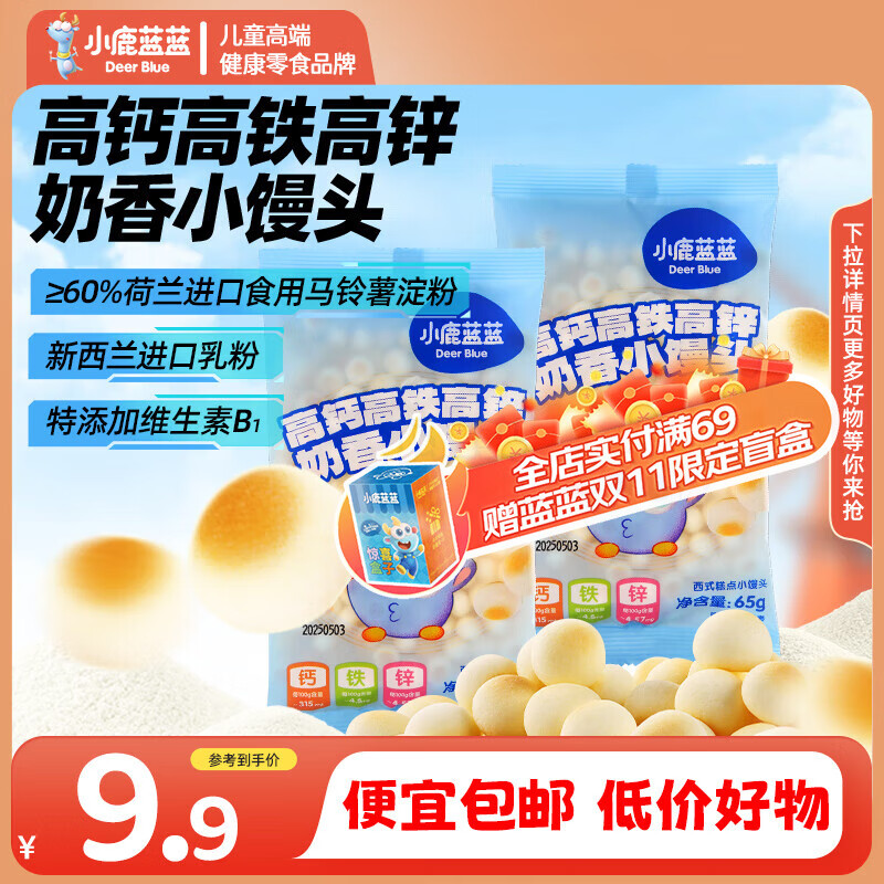小鹿蓝蓝高钙高铁高锌奶香小馒头儿童零食无添加蔗糖新西兰进口乳粉 奶香小馒头65g*2袋