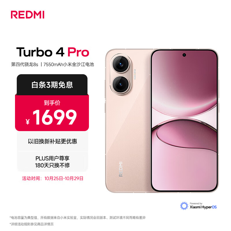 小米（MI）REDMI Turbo 4 Pro 第四代骁龙8s 7550mAh长续航 12GB+256GB 粉金色 小米红米5G手机