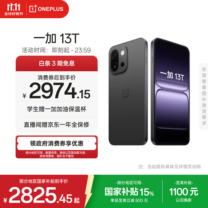 一加 13T 12GB+512GB 云墨黑 性能超强小直屏 骁龙 8 至尊版 冰川电池 AI 5G游戏oppo手机 国家补贴