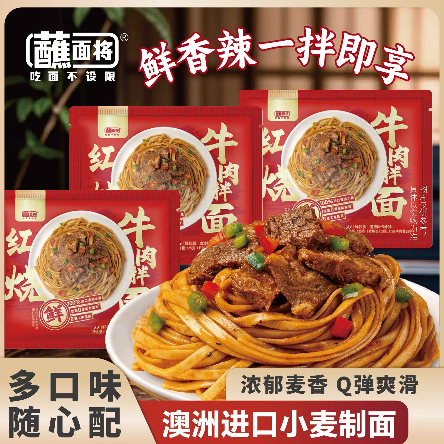 蘸面将香辣牛肉拌面方便食品速食拌面美味追剧必备搭档135g*1袋 红烧牛肉拌面135g*1袋