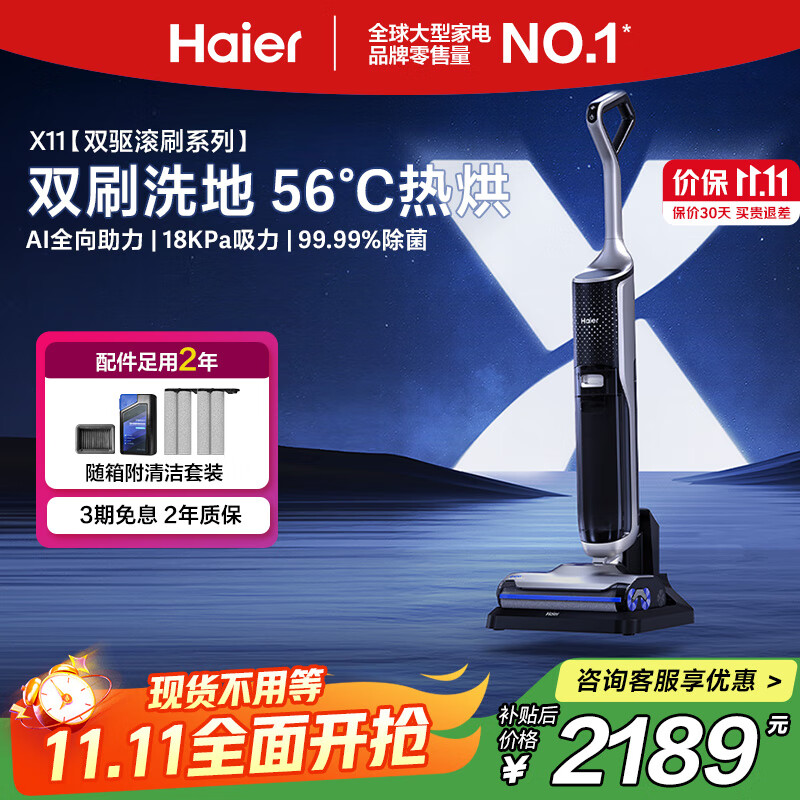 海尔洗地机无尘X11扫地吸拖一体【双驱滚刷助力】全链杀菌热风烘干自清洁手持吸尘防缠洗地拖地擦地机