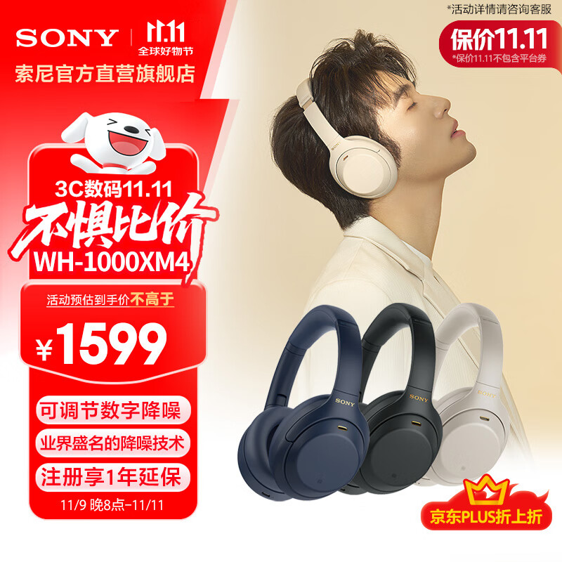 索尼（SONY）【官方直营】WH-1000XM4 头戴式蓝牙无线耳机 主动降噪 国家补贴 手机电脑游戏适用耳麦 礼物 黑色