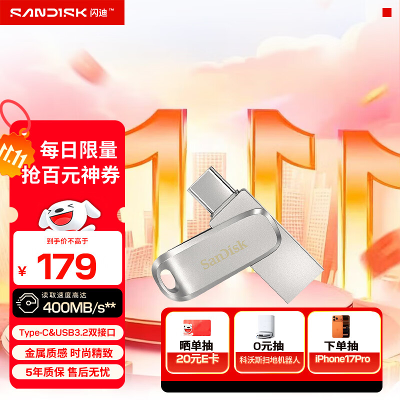 闪迪（SanDisk）256GB Type-C USB3.2 手机U盘DDC4 读速高达400MB/s 自动备份 手机电脑两用 金属双接口大容量优盘
