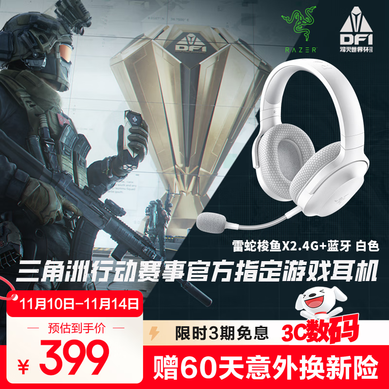 雷蛇（Razer）梭鱼X 2.4G+蓝牙 无线头戴式电竞游戏耳机耳麦 降噪麦克风 多平台兼容 吃鸡神器 白色