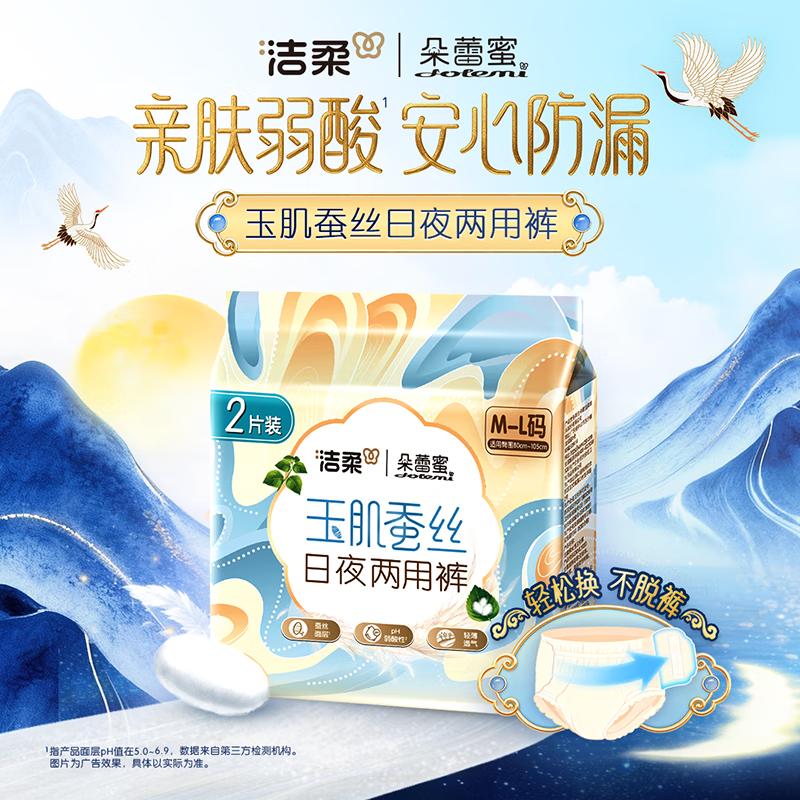洁柔【优于新国标】朵蕾蜜日夜两用卫生裤安睡裤粘贴式可撕安心裤 M-L码 12片 80-180斤 日夜两用裤8片+4片日用巾【共12片】 京东折扣/优惠券