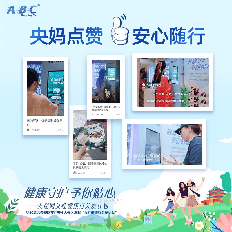 【任选6件23】ABC 日夜用棉柔无感姨妈巾  240mm 8片