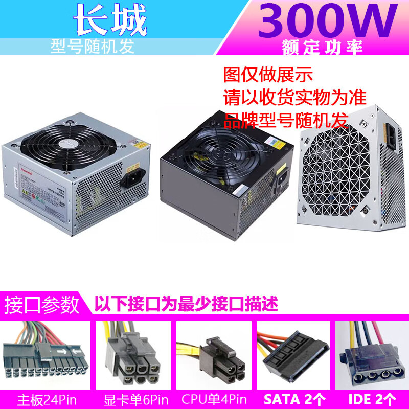 航嘉（Huntkey）等额定600W500W400W350W 300瓦二手台式主机静音电脑电源 长城【额定300W】