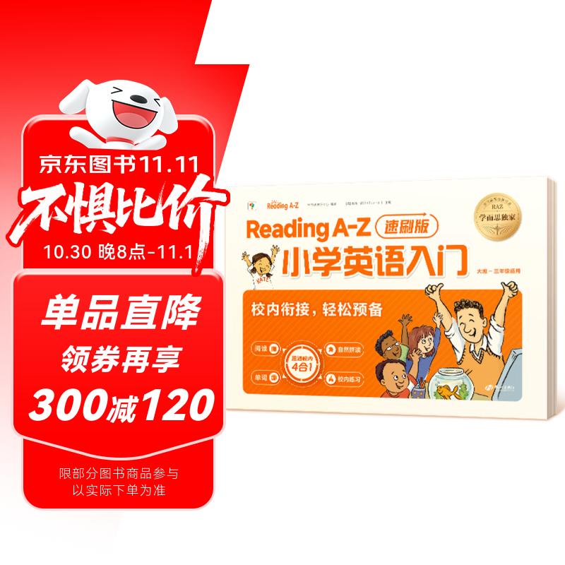 学而思 Reading A-Z 小学英语入门速刷版 零基础启蒙 原版引进的RAZ英语分级阅读 英语启蒙自然拼读英语阅读小学英语入门基础内容全覆盖 60天科学优规划