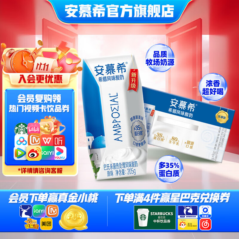 安慕希伊利希腊风味常温原味酸奶整箱生牛乳牛奶乳品儿童营养早餐礼盒装 原味205g*10盒*1箱