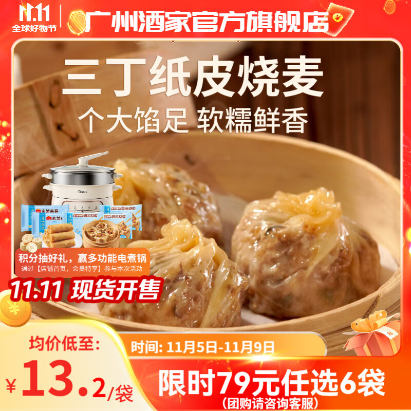 广州酒家利口福早餐食品儿童面点 手抓饼包子饺子馒头烧麦虾饺 半成品生鲜速食 三丁纸皮烧麦240g（4个装）