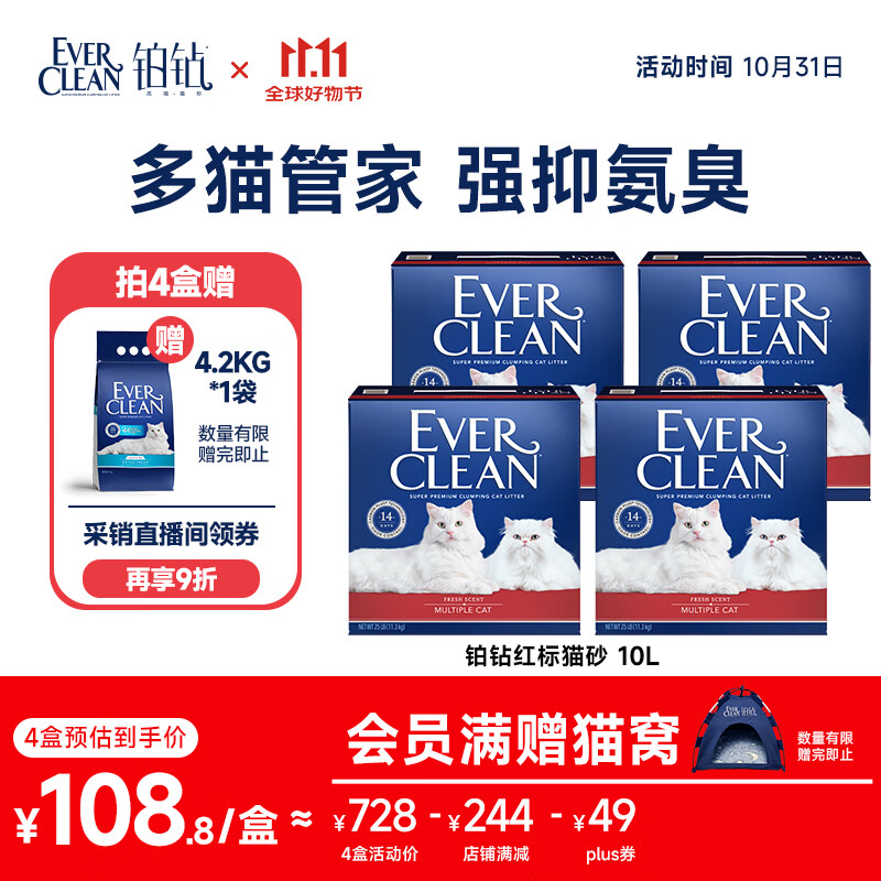 铂钻Ever Clean膨润土猫砂红标25磅/11.3kg*4盒【囤货装】
