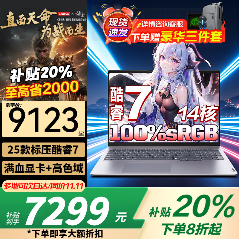 ʼǱϷ 202520%i9ѪRTX5060ϷѧʦģȾѡС/ϵ/Think 257 32G 2T̬حbook16 ȫحѡY7000Pح10w+ 6759Ԫ