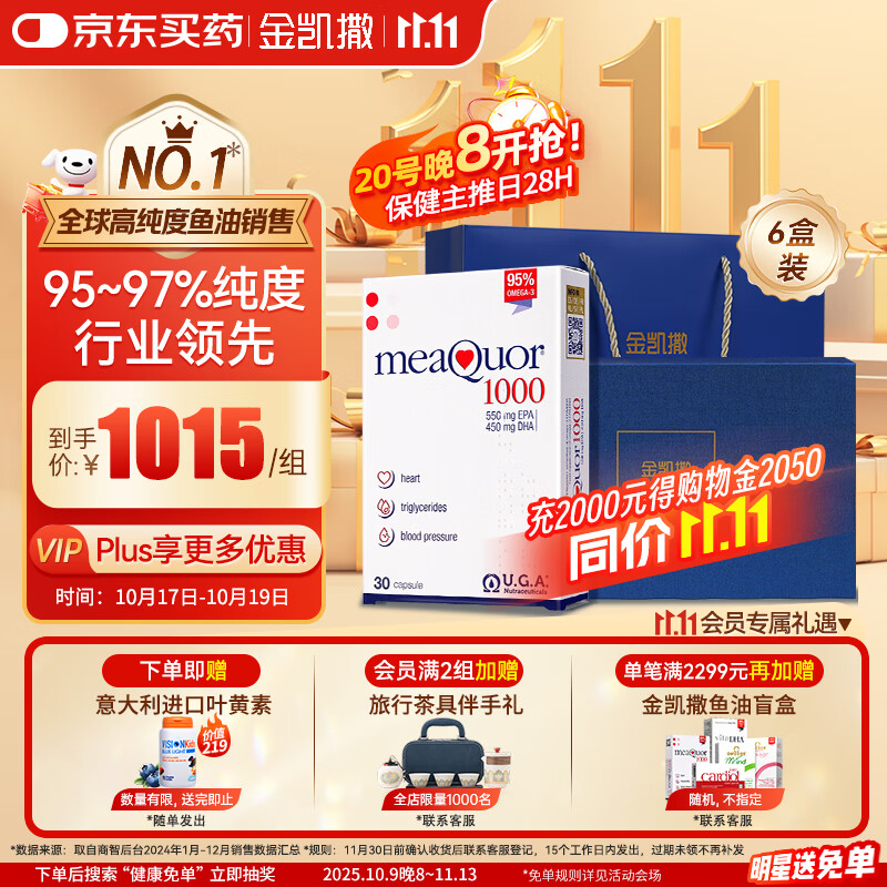 金凯撒95%~97%高纯度深海鱼油软胶囊omega-3成人DHA+EPA礼盒装30粒*6盒