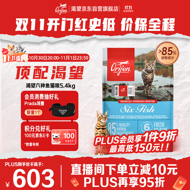 Orijen渴望猫粮 成猫幼猫粮 六种鱼肉无谷全价通用进口5.4kg效期26/11