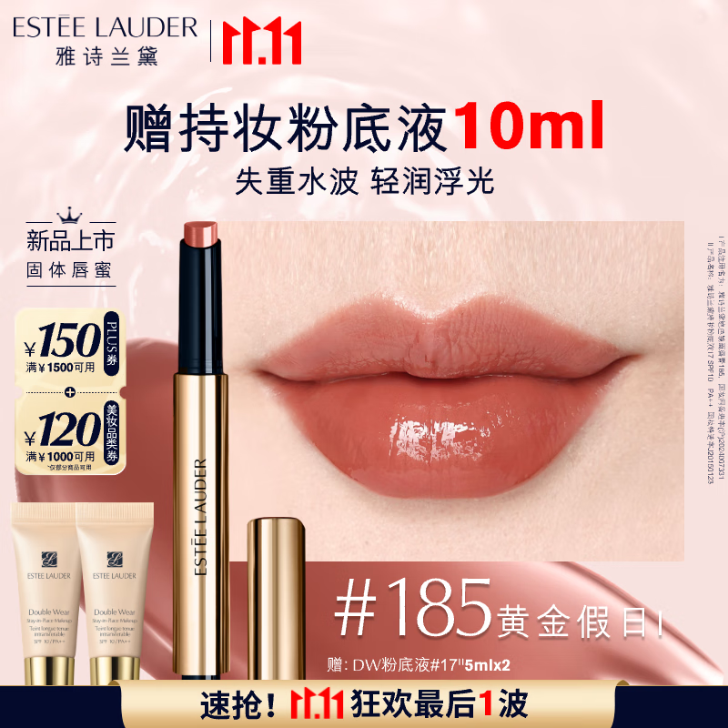 雅诗兰黛绝色镜面唇膏185#黄金假日色暖皮口红礼盒化妆品七夕情人节礼物