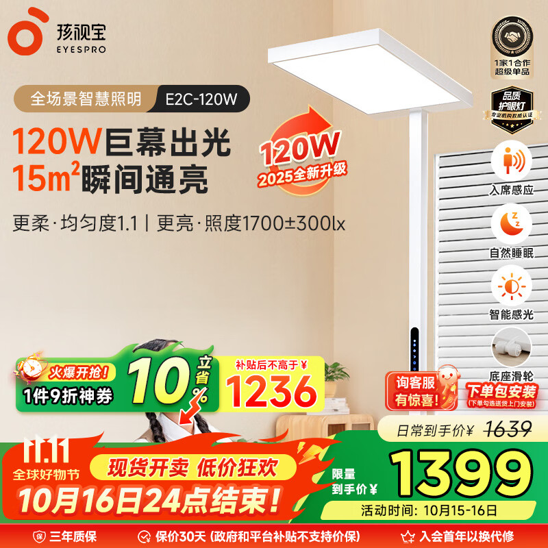 孩视宝 学习阅读台灯E2C-120W