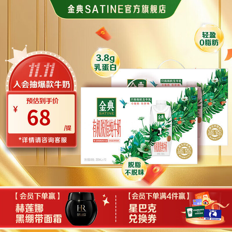 伊利金典有机脱脂纯牛奶250ml*10盒 3.8g乳蛋白 牛奶整箱送礼 9月产 有机脱脂梦幻盖*2箱