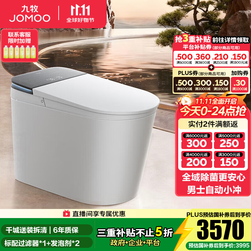 九牧（JOMOO）净界智能马桶S8家用马桶感应翻盖除臭虹吸坐便器零压限制除菌除臭 【净界Air-ZS800I】全域除菌+男士小冲 坑距是290-390选305
