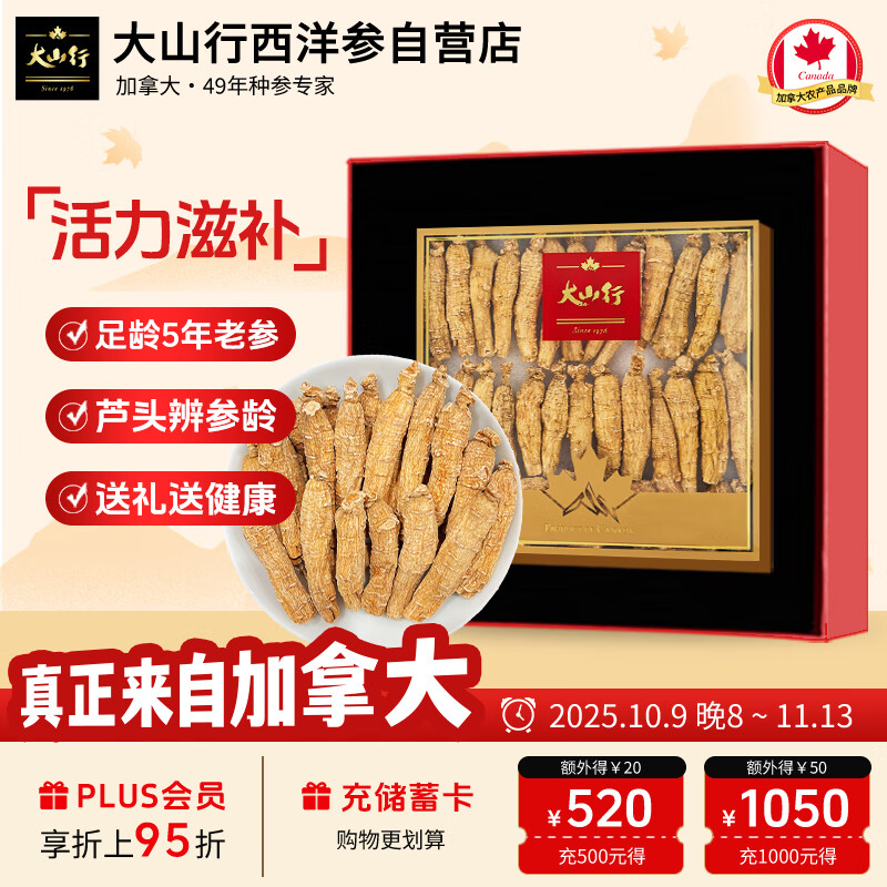 大山行西洋参原支150g礼盒加拿大进口花旗参人参皂苷老人长辈补国际认证