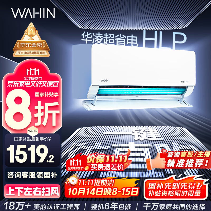 华凌空调大1.5匹 超省电新一级能效 巨省电智能变频冷暖空调挂机 KFR-35GW/N8HL1Pro 家电国家补贴