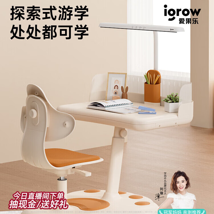 愛果樂兒童學(xué)習(xí)桌一體可升降家用書桌小學(xué)生學(xué)習(xí)寫字桌課桌椅套裝 探學(xué)喵 基礎(chǔ)款【椅座可轉(zhuǎn)】 楓糖橘