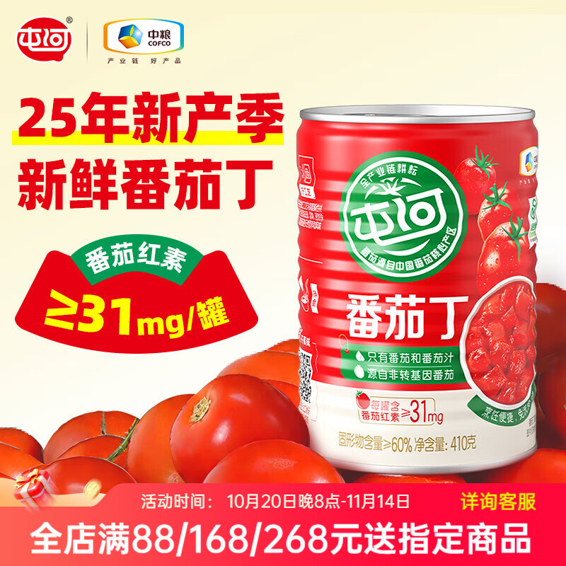 屯河新疆及内蒙番茄丁罐头自然成熟番茄块0添加剂西红柿块番茄酱 番茄丁410g【25年8月新日期】 1罐