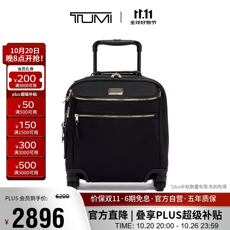 途明（TUMI）VOYAGEUR女士商务旅行高端时尚拉杆箱 黑色18英寸