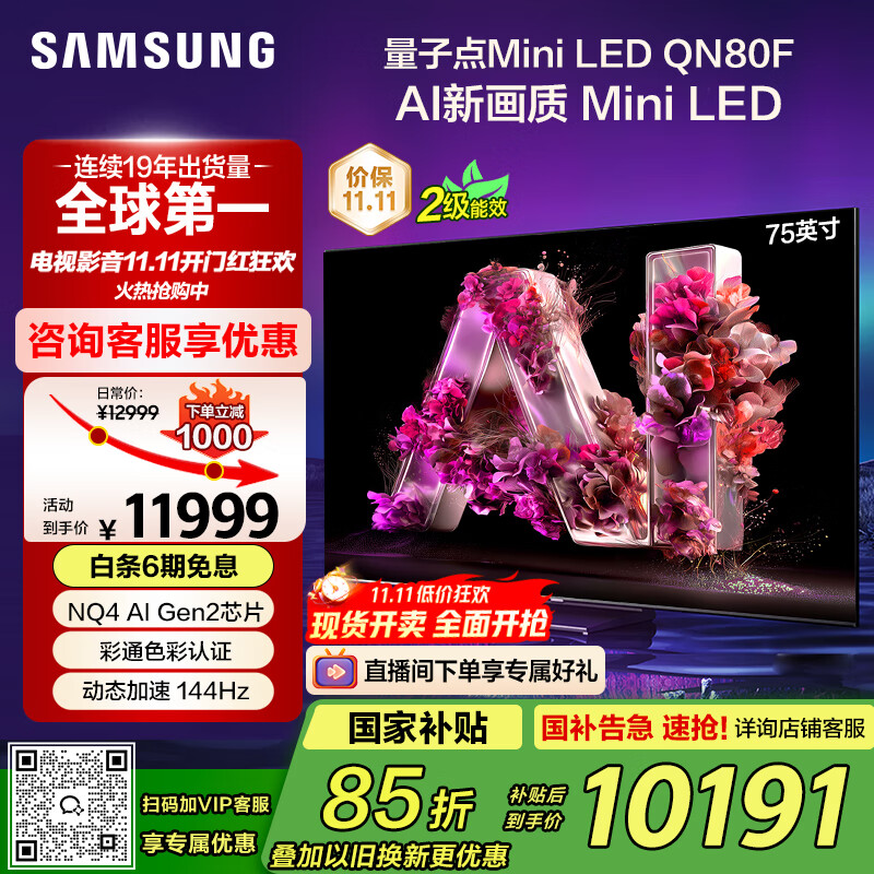 ���ǣ�SAMSUNG��75QN80F 75Ӣ��Neo AI Mini LED���� ����4K����ӰԺ QA75QN80FAJXXZ ������Ч�����Ҳ�����