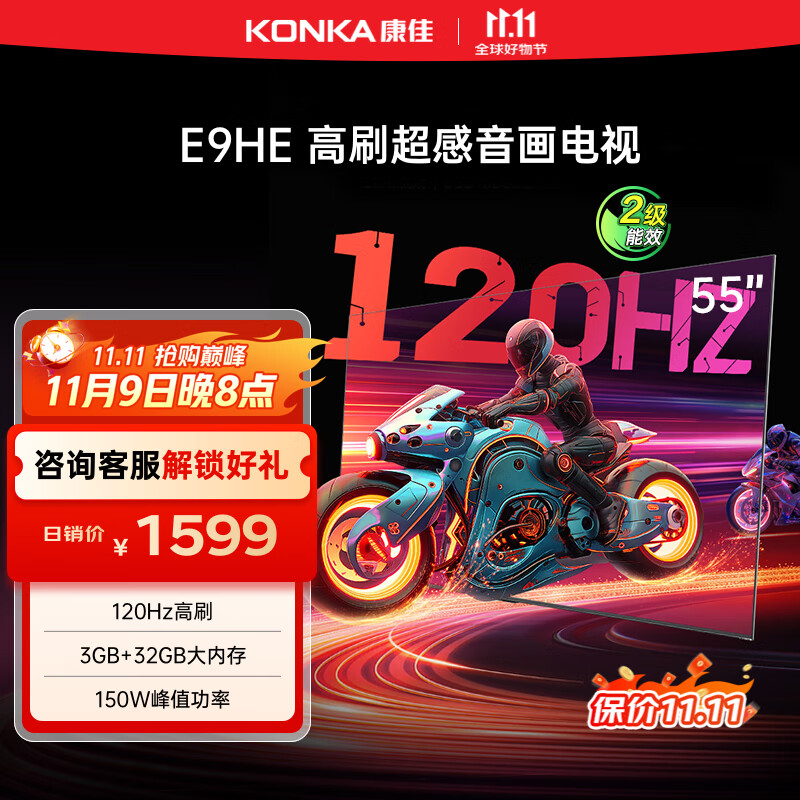 康佳电视55E9HE 55英寸 120Hz游戏电视 MEMC 3+32G 4K超清 全面屏 智能投屏平板电视 二级能效国