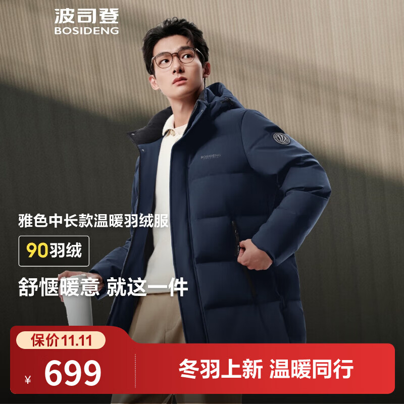 波司登（BOSIDENG）25年新款冬季羽绒服男款百搭通勤防风连帽保暖 【店长推荐色】黑黛青5177 4XL 200/116A 体重约190-200斤