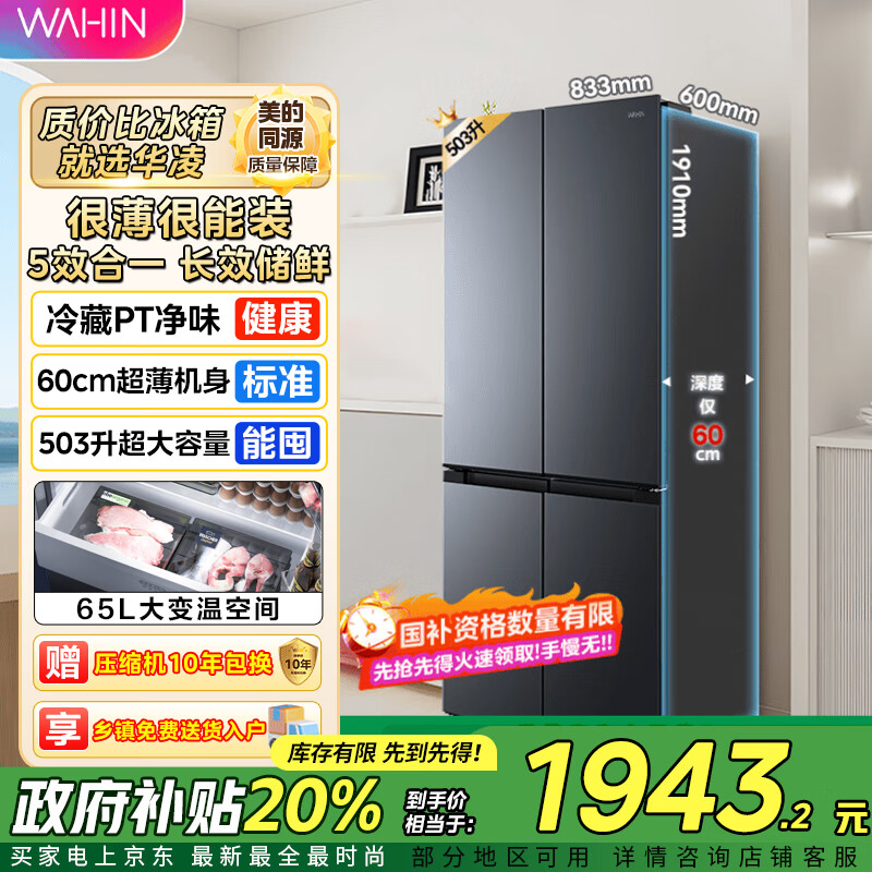 华凌美的出品60cm超薄十字双开门对开四门冰箱大容量囤货净味一级能效风冷无霜HR-525WSP