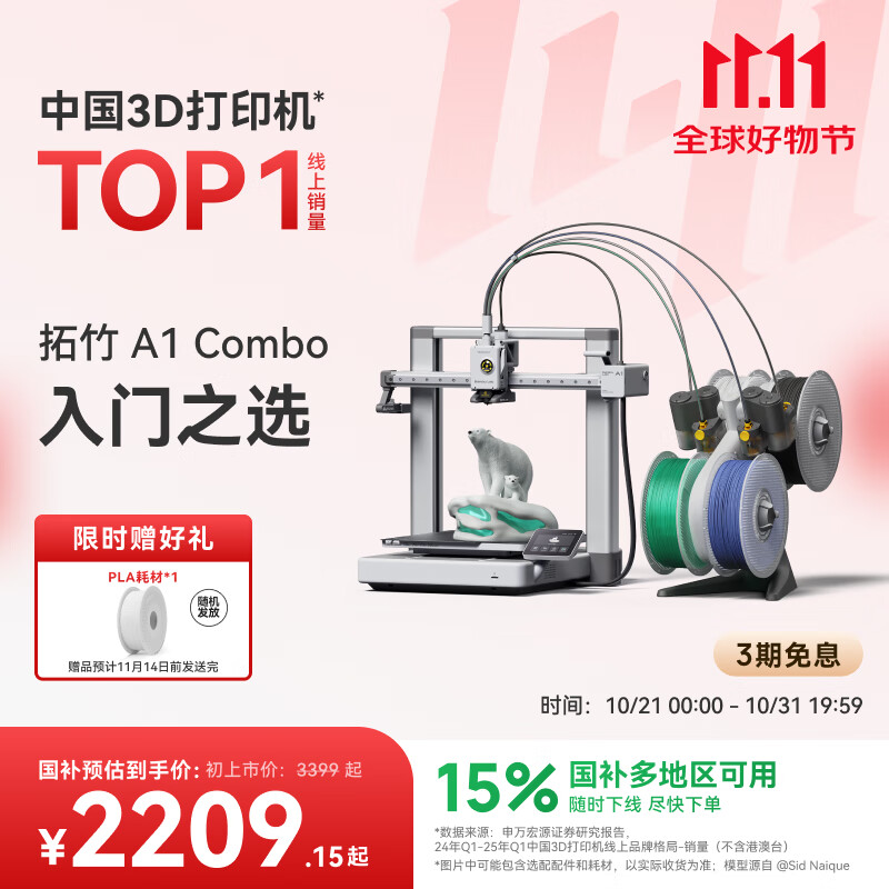 拓竹A1C 3D打印机桌面家用FDM全自动调平多色高速3d打印机器bambulab【大陆版】 A1多色套装（含单机+AMS lite）