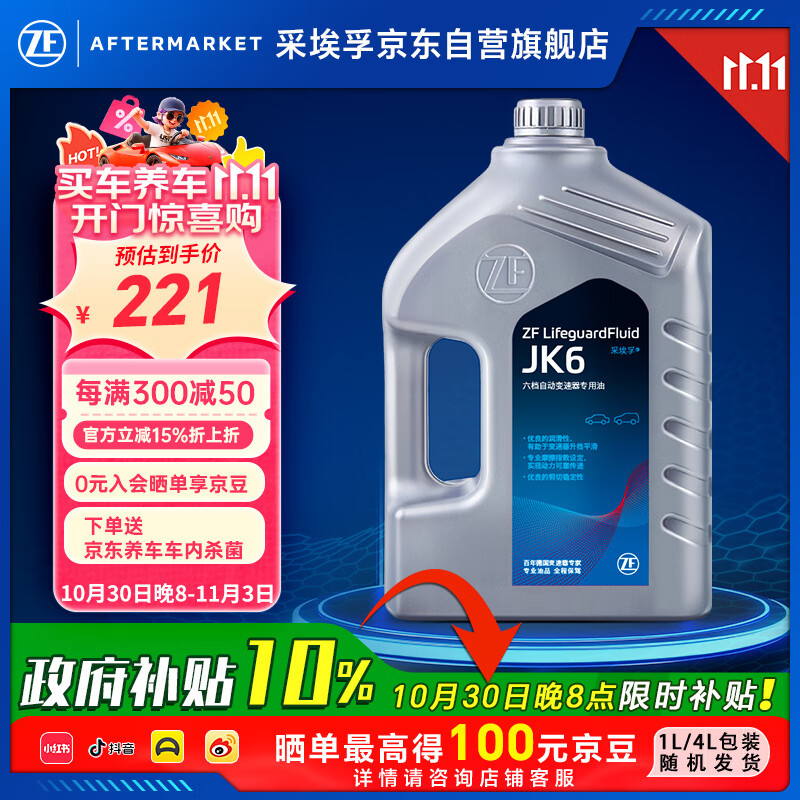 采埃孚（ZF）JK6自动变速箱油波箱油本田丰田三菱马自达斯巴鲁日产标致现代 4L