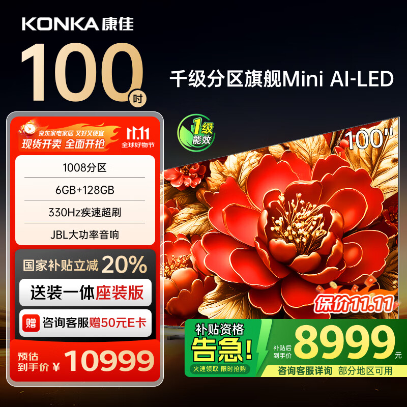 康佳电视 100G9W 100英寸 Mini LED 1008分区 6+128G 330Hz 4K超清巨幕 会议平板 国