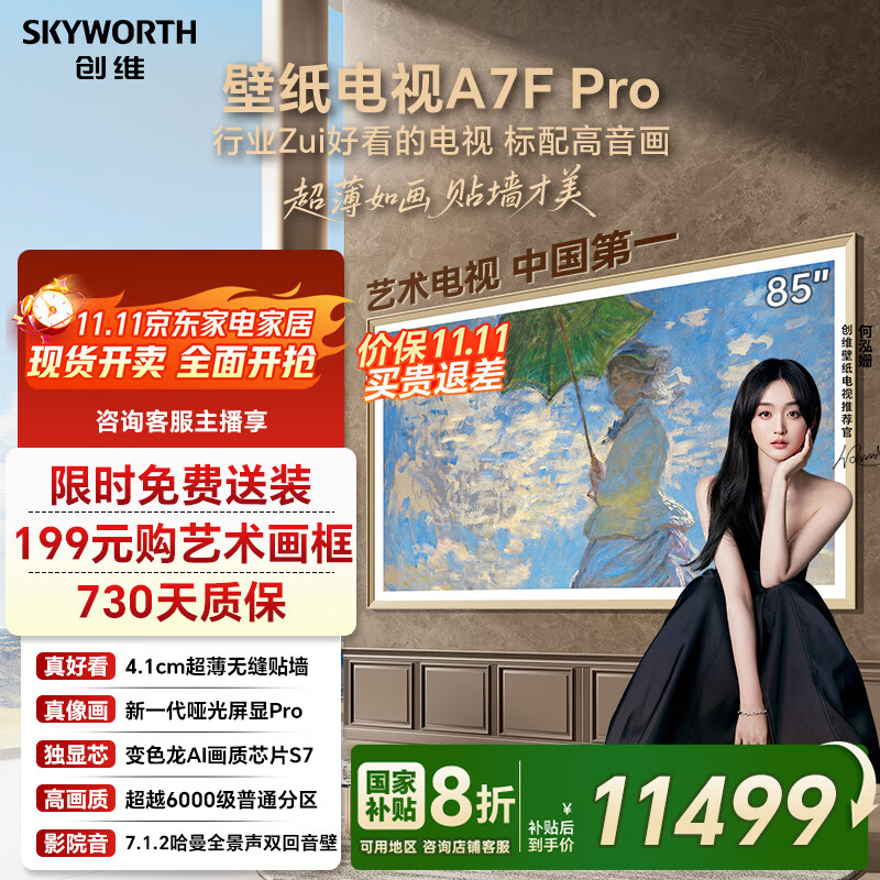 ��ά��ֽ����85A7F Pro 85Ӣ�糬���ڻ�����mini ledƽ�����ܼҵ�Һ�����ӻ�  A7E Pro������ 85Ӣ�� ��ѯ�ͷ�����20% ��Ѱ�װ