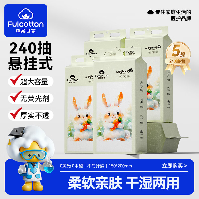 棉柔世家洗脸巾 一次性绵柔巾加厚擦脸巾美容家用洁面巾洗脸柔巾 【超厚萝卜兔悬挂洗脸巾】240抽*5包