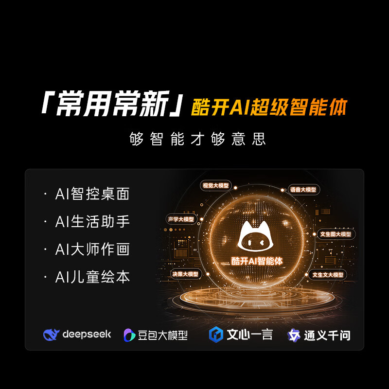 酷开（coocaa）创维K6 2025款 65英寸448分区Mini LED 1500nits 4+64G deepseek 一级能效 以旧换新补贴电视65P6F 65英寸 K6 2025款