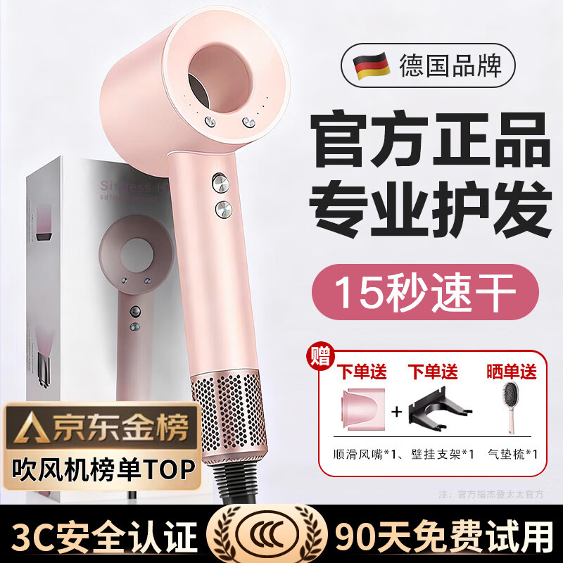 杰登太太无叶高速吹风机家用静音负离子大功率不伤发护发大风力风筒理发店电吹风华强北吹卷套装男女士专用 樱花粉【亿级负离子】单风嘴1.8米线礼盒装 恒温护发丨榜单TOP丨超长质保只换不修